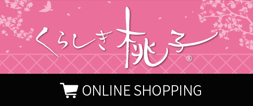 くらしき桃子オンラインショッピング